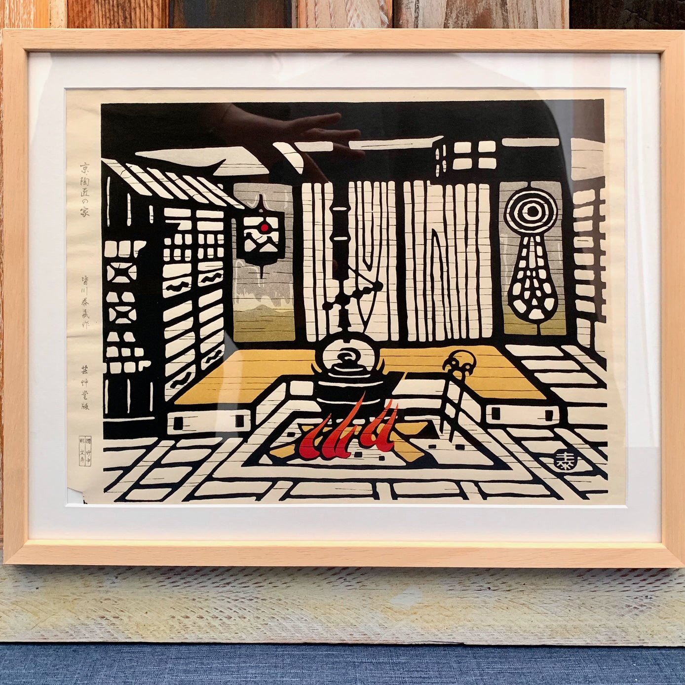 Impression sur bois. "Maison de potier à Kyoto". Minagawa Taizo.